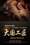 大国工匠