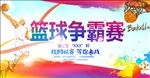篮球海报