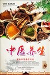 中医海报