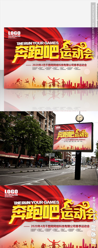 奔跑吧运动会