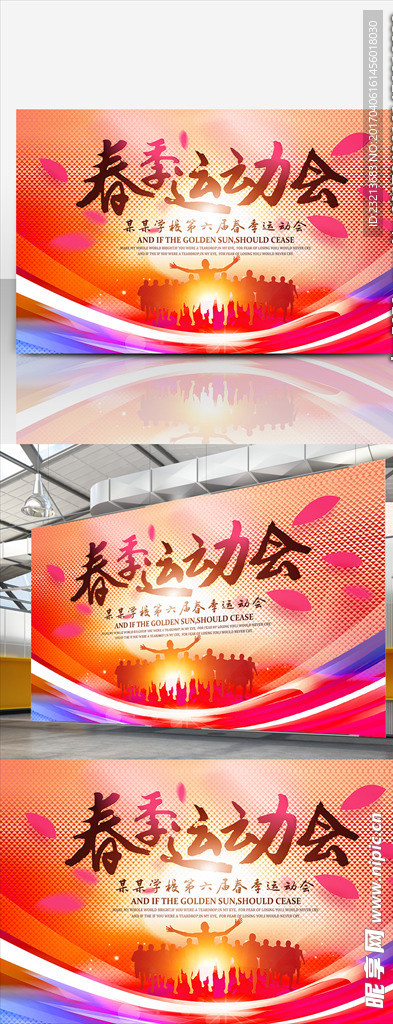 春季运动会海报