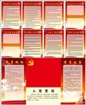党建制度入党誓词