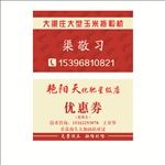 化肥优惠券