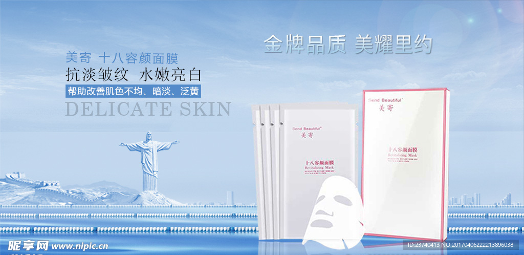 面膜奥运海报