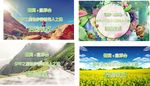春游海报