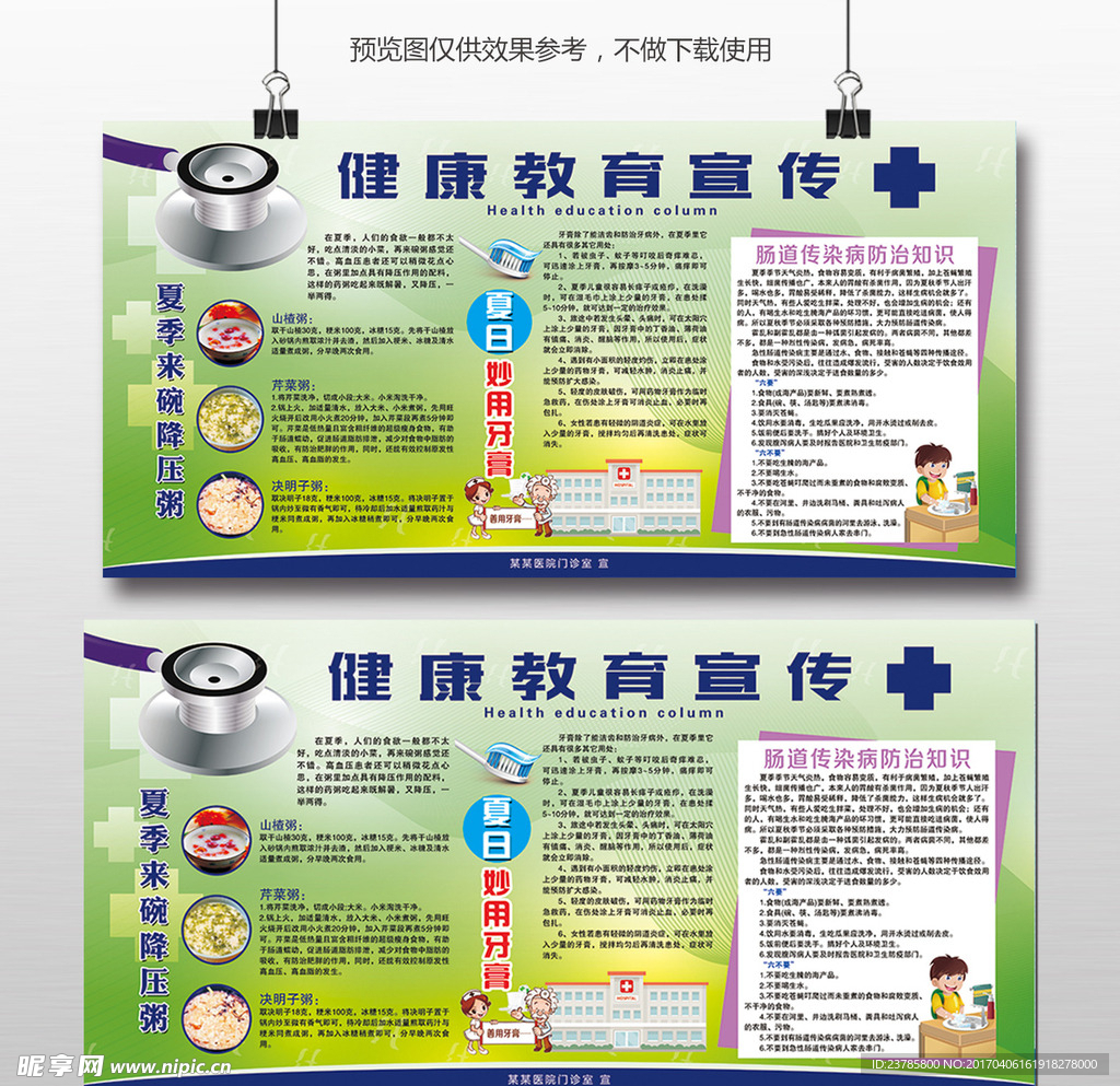 绿色健康教育宣传栏