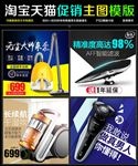 淘宝电商新品促销家电直通车主图
