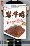 酱牛肉海报设计