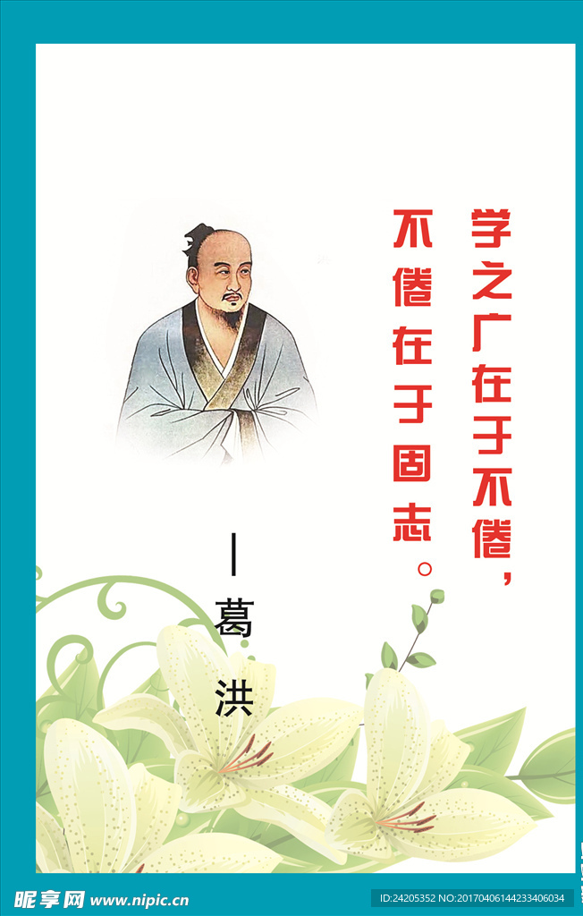 名人名言