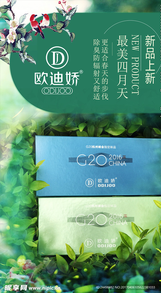 产品上新海报