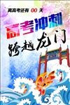 高考