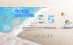 漂流瓶折扣海报设计