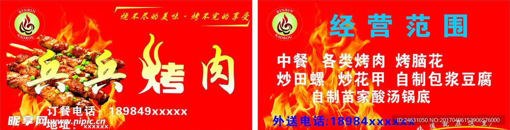 烤肉名片
