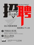 招聘海报