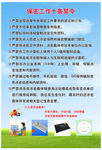 保密工作十条禁令