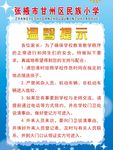 校园温馨提示牌