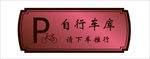 自行车库  自行车停放