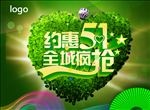 约惠51全城疯抢