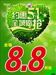 约惠51 全城疯抢