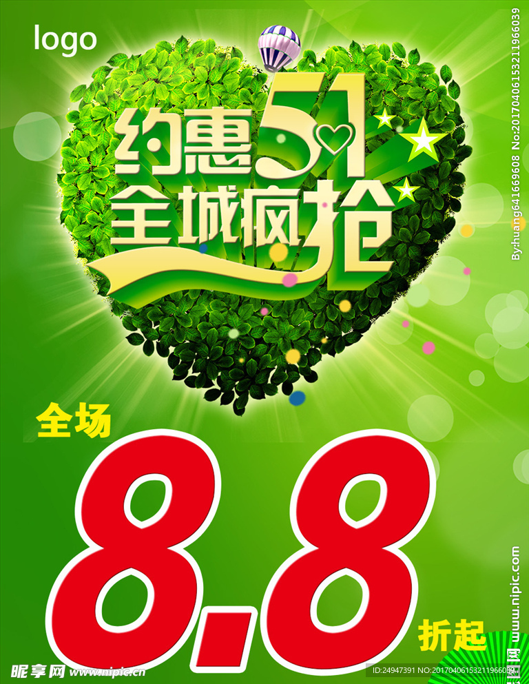 约惠51 全城疯抢