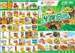 生鲜总动员