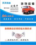 货运出租名片