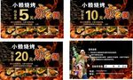 烧烤名片 卡片 抵用券