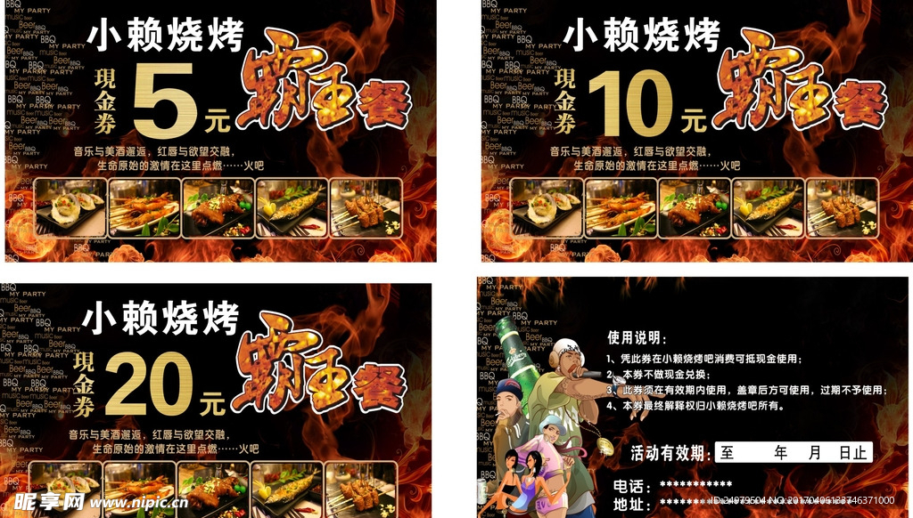 烧烤名片 卡片 抵用券