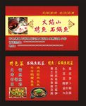 烤鱼名片 石锅鱼名片