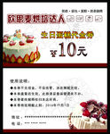 蛋糕名片代金券 面包名代金券