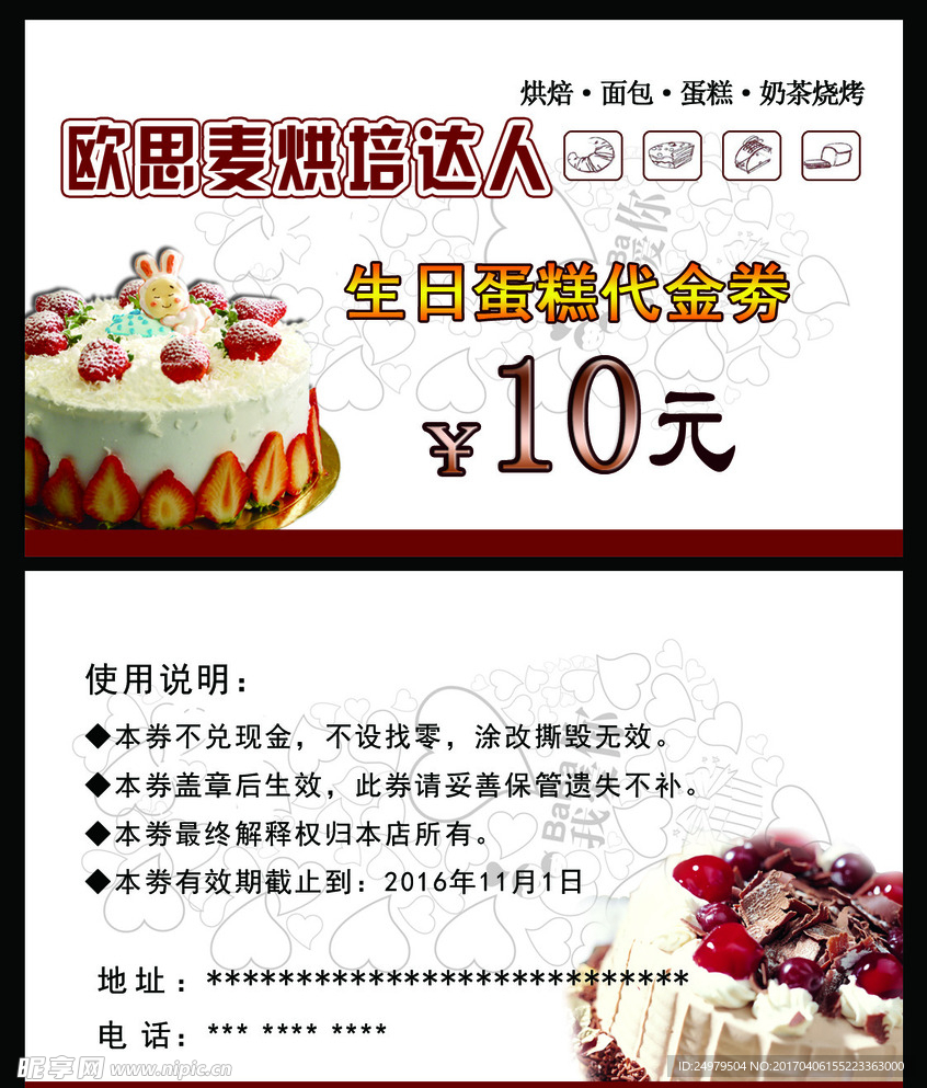 蛋糕名片代金券 面包名代金券