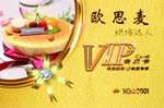 欧思麦VIP卡