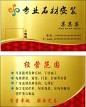 石材安装名片