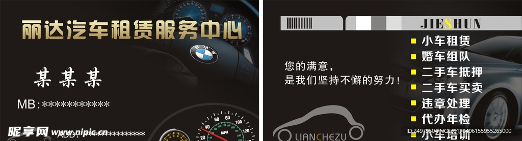 汽车租赁服务中心名片