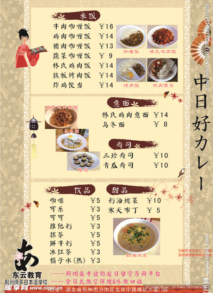 日式菜单