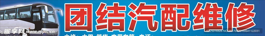 汽车维修招牌