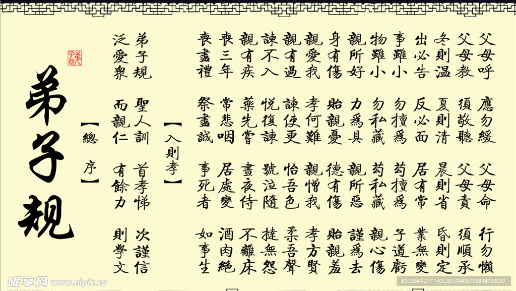 弟子规