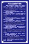 拌合站安全操作规程