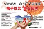 携手抗艾  重在预防