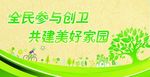 全民参与创卫 共建美好家园