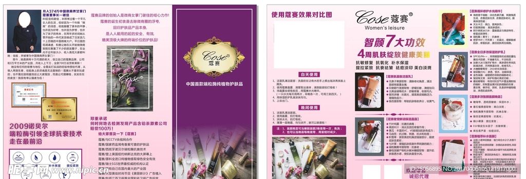 蔻赛企业三折页