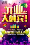 开业大酬宾