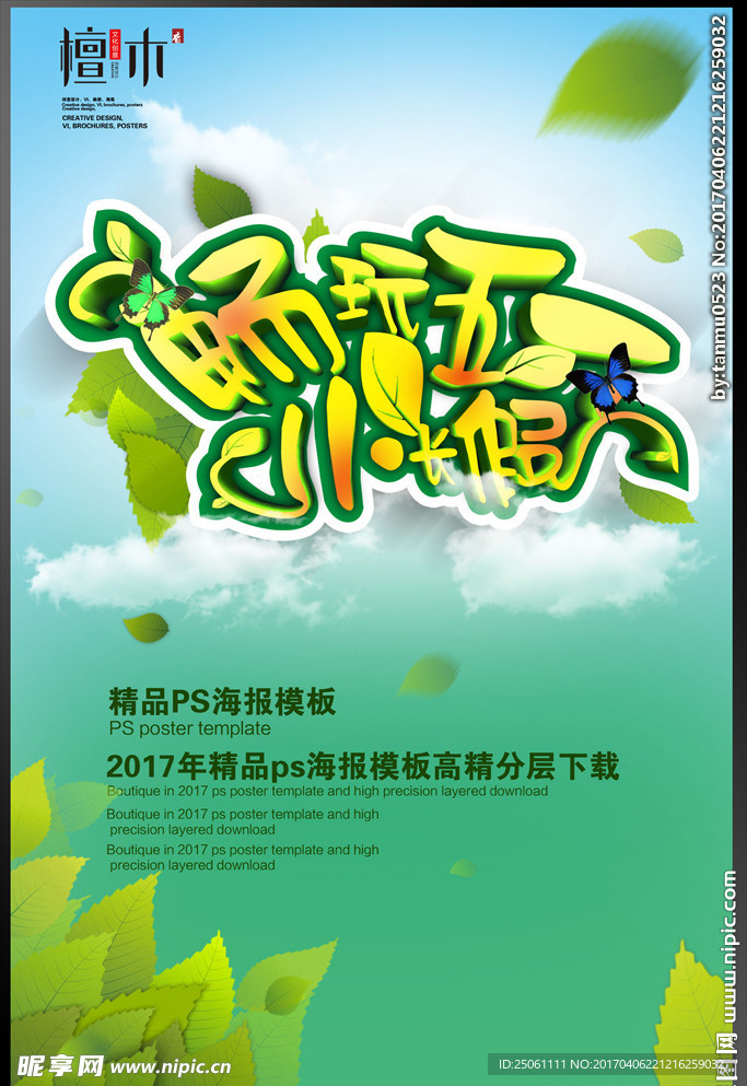 五一海报