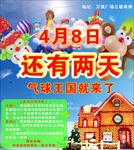 气球王国就来了