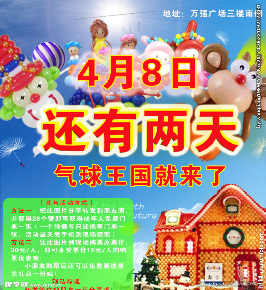 气球王国就来了