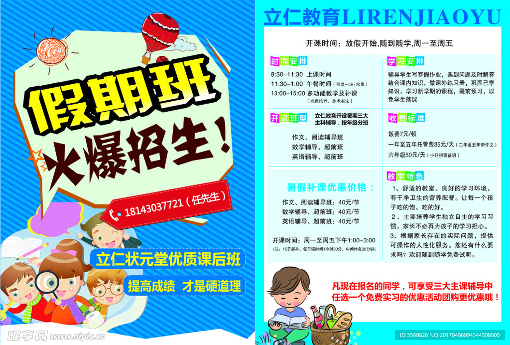 教育