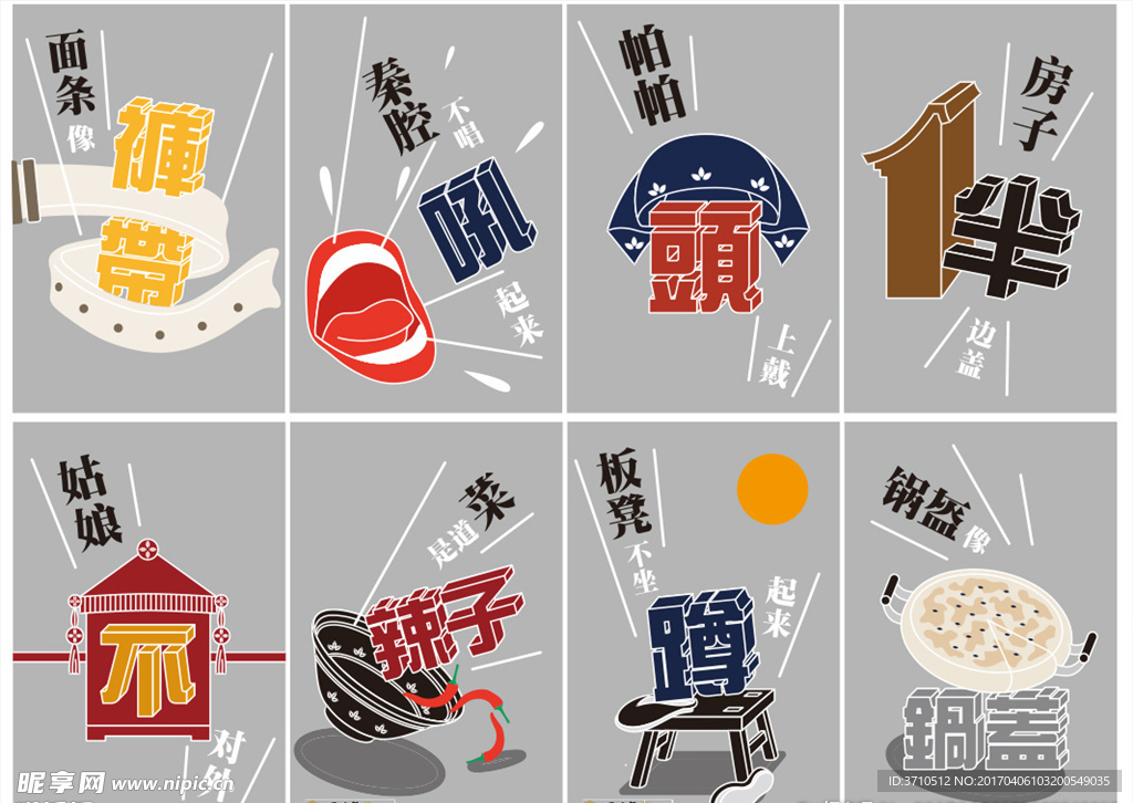 秦镇 八大怪