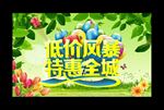 促销海报