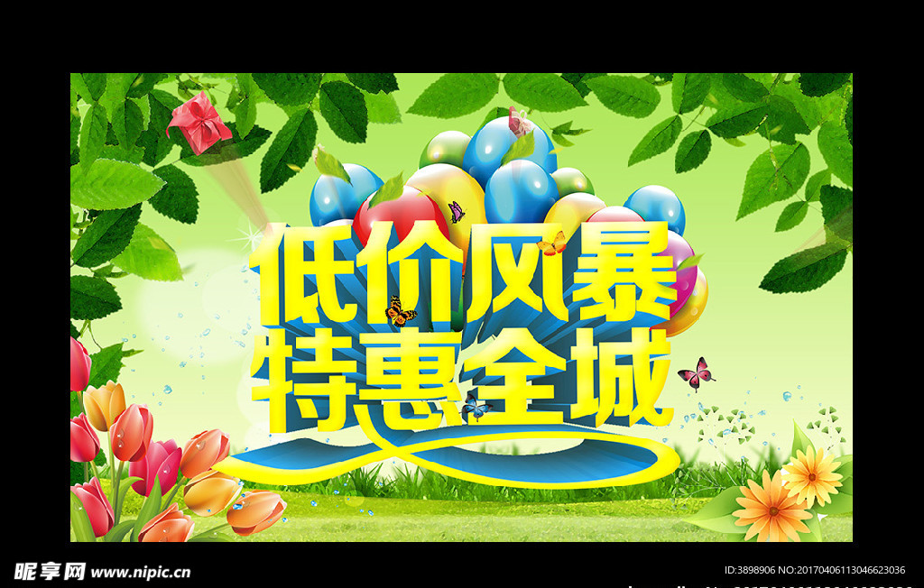 促销海报