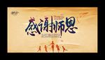 谢师宴